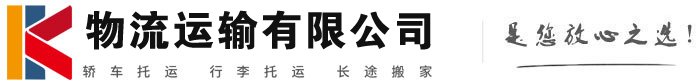 万全物流有限公司